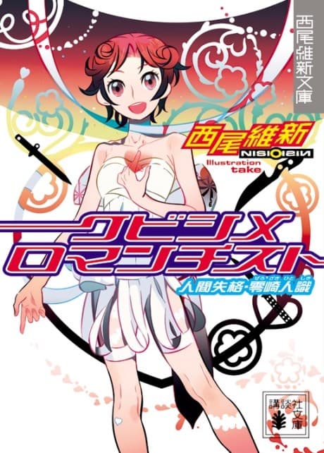 Strangulation: Kubishime Romanticist