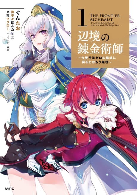 The Frontier Alchemist