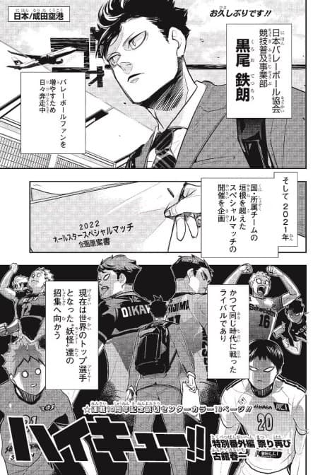 Haikyu!!: Special One-Shot - A Party Reignited