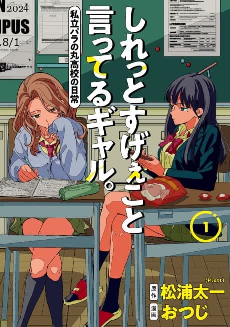 The Gals Who Always Say Insane Things: My Daily Life at a Private Paranormal High School