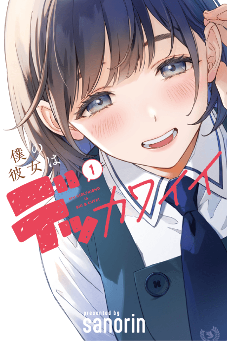 Boku no Kanojo wa Dekkawaii