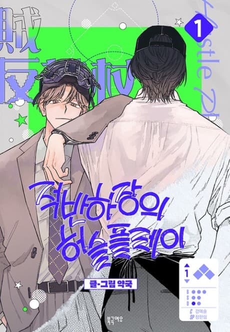 Curveball and Splitter