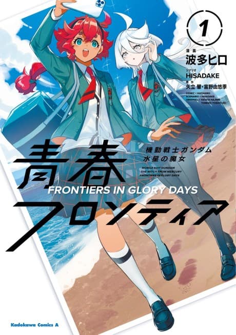 Mobile Suit Gundam: The Witch From Mercury: Adolescent Frontier