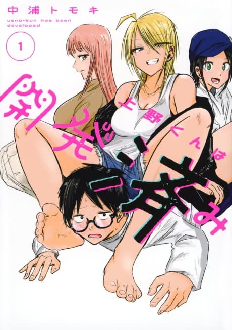 Ueno-kun Has Been Developed