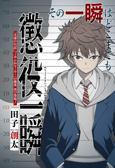 Trapped in an Instant