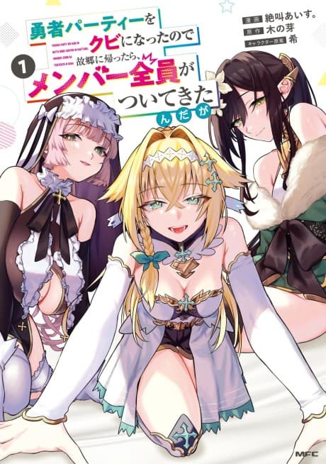 I Got Kicked Out of the Hero's Party, So I Went Back to My Hometown, and Then the Whole Party Followed Me?!