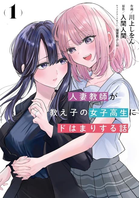 A Story About a Married Teacher Who Becomes Obsessed with Her Female Student