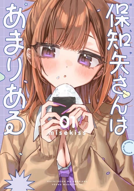 Hochiya-san wa Amariaru