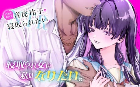 TS Reincarnated Beauty Netora Reiko Wants to Be NTR’d