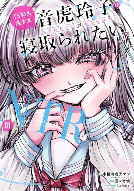 TS Reincarnated Beauty Netora Reiko Wants to Be NTR’d