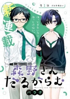 Morino-san Just Won't Leave Me Be